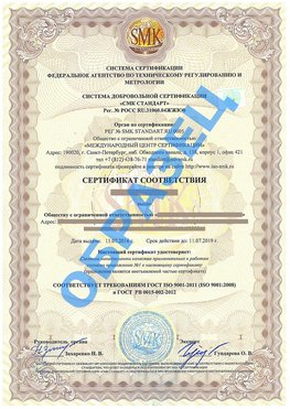 Сертификат соответствия ГОСТ РВ 0015-002 Белореченск Сертификат ГОСТ РВ 0015-002